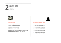 현대 사회에서의 유교-4