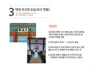 현대 사회에서의 유교-8