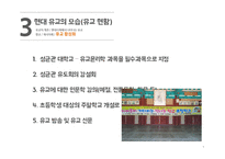 현대 사회에서의 유교-10