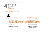 현대 사회에서의 유교-15