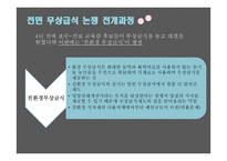 사회복지정책, 무상급식정책 찬반논란과 발전 방향-8
