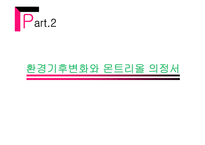 환경문제와 국제기구-7