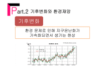 환경문제와 국제기구-8