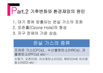 환경문제와 국제기구-9