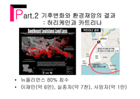 환경문제와 국제기구-11