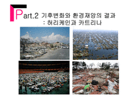 환경문제와 국제기구-12
