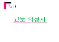 환경문제와 국제기구-17