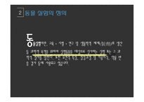 동물실험 필요성과 찬성 입장-4