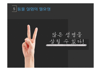 동물실험 필요성과 찬성 입장-9