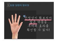 동물실험 필요성과 찬성 입장-13