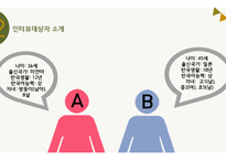 다문화 가정의 문제점 고찰-다문화 가족의 어머니 중심으로-16