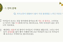 다문화 가정의 문제점 고찰-다문화 가족의 어머니 중심으로-17