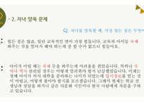 다문화 가정의 문제점 고찰-다문화 가족의 어머니 중심으로-18