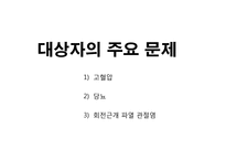 가족간호 과정을 적용한 사례보고서-2