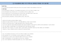 가족간호 과정을 적용한 사례보고서-20