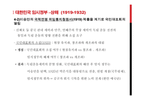 대한민국 임시정부의 수립과 활동-9