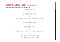 대한민국 임시정부의 수립과 활동-12