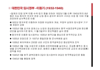대한민국 임시정부의 수립과 활동-14