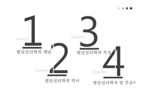 발달심리학의 특징과 이론 및 진로방향-2