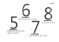 발달심리학의 특징과 이론 및 진로방향-3