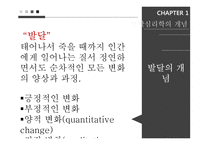 발달심리학의 특징과 이론 및 진로방향-5