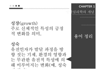 발달심리학의 특징과 이론 및 진로방향-6