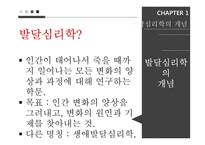 발달심리학의 특징과 이론 및 진로방향-7