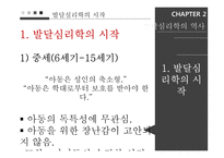 발달심리학의 특징과 이론 및 진로방향-9