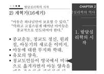 발달심리학의 특징과 이론 및 진로방향-10