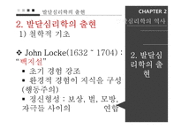 발달심리학의 특징과 이론 및 진로방향-11