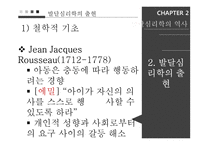 발달심리학의 특징과 이론 및 진로방향-12