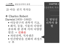 발달심리학의 특징과 이론 및 진로방향-13