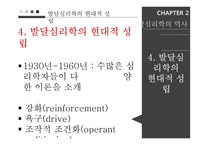 발달심리학의 특징과 이론 및 진로방향-16