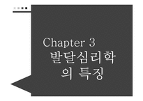 발달심리학의 특징과 이론 및 진로방향-17