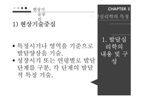 발달심리학의 특징과 이론 및 진로방향-18