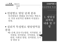 발달심리학의 특징과 이론 및 진로방향-20