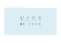 ADHD성향아동의 사회 적응력 향상을 위한 프로그램-3