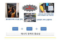 에너지 정책 성과와 평가-8