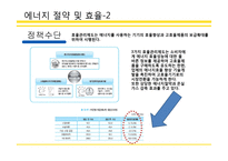 에너지 정책 성과와 평가-14