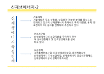에너지 정책 성과와 평가-18