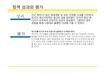 에너지 정책 성과와 평가-20