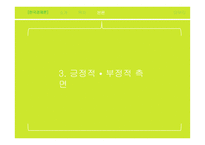 해외직구를 통한 국내 소비시장의 개선-12