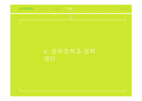 해외직구를 통한 국내 소비시장의 개선-17