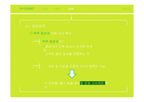 해외직구를 통한 국내 소비시장의 개선-19