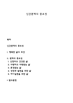 인간관계의 중요성-1
