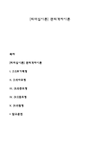 [리더십이론] 관리격자이론-1