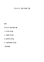 하우스의 경로-목표이론-1