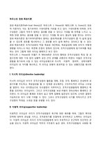 하우스의 경로-목표이론-2