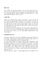 칭찬의 기술 레포트-1