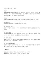 갈등의 해소방안(갈등해소방법)-3